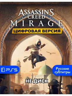 Видеоигра Assassins creed mirage PS4 5 Sony 220012254 купить за 2 050 ₽ в интернет-магазине Wildberries