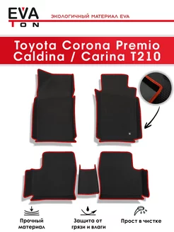 Эва коврики с бортами Toyota Carina T210