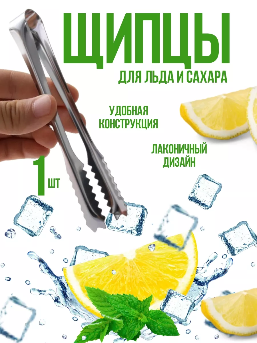 Щипцы кухонные кухонная утварь для кубиков льда