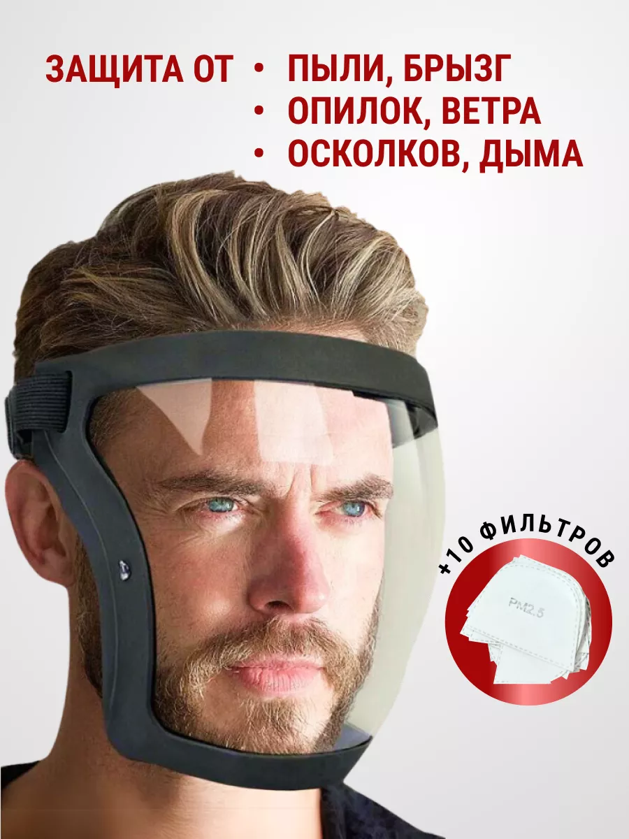 Респиратор от пыли опилок...