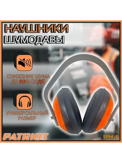 Наушники с шумоподавлением EPM-6 спортивные PATRIOT 220016715 купить за 429 ₽ в интернет-магазине Wildberries