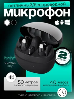 Петличный микрофон беспроводной для iphone андроид