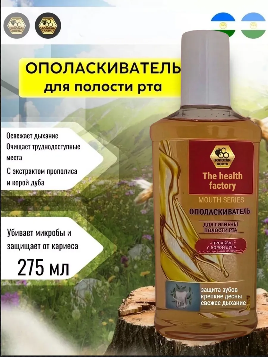 Ополаскиватель для полости рта с прополисом 275 мл