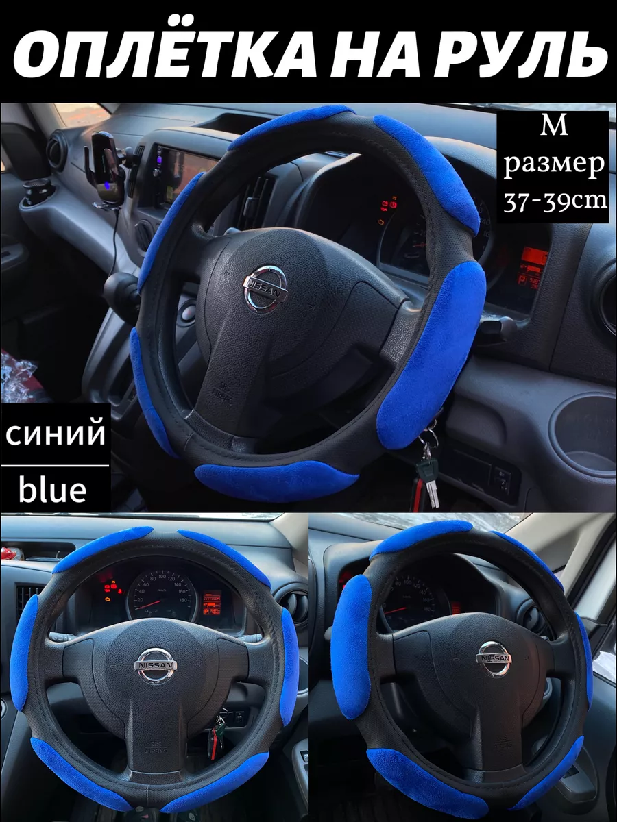 оплётка на руль 37-39cm, универсальный