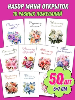 Мини открытки с цветами 50 штук PapayaArt 220019690 купить за 202 ₽ в интернет-магазине Wildberries