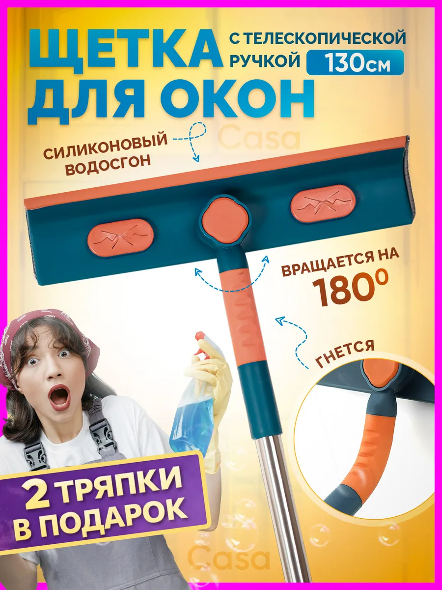 Щетка для мытья окон с водосгоном ( окономойка )