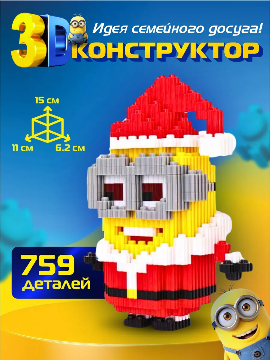 Конструктор 3d из...