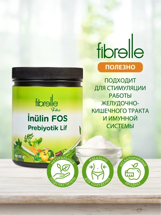 Fibrelle Инулин 500 гр натуральный порошок пребиотик клетчатка, 500 г, фото 2