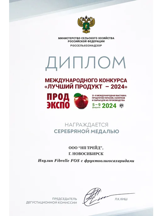 Fibrelle Инулин 500 гр натуральный порошок пребиотик клетчатка, 500 г, фото 8