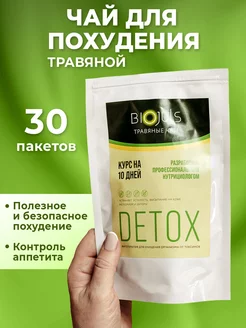 Алтайский чай для похудения в пакетиках Detox