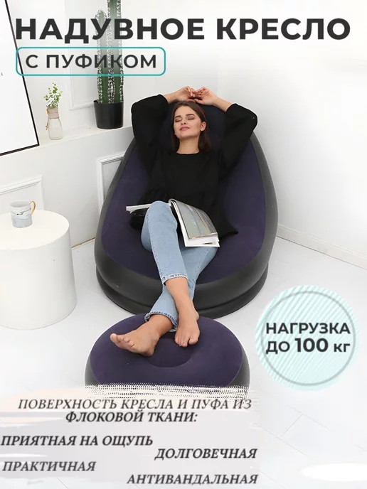 JONY Надувной диван с пуфом air sofa