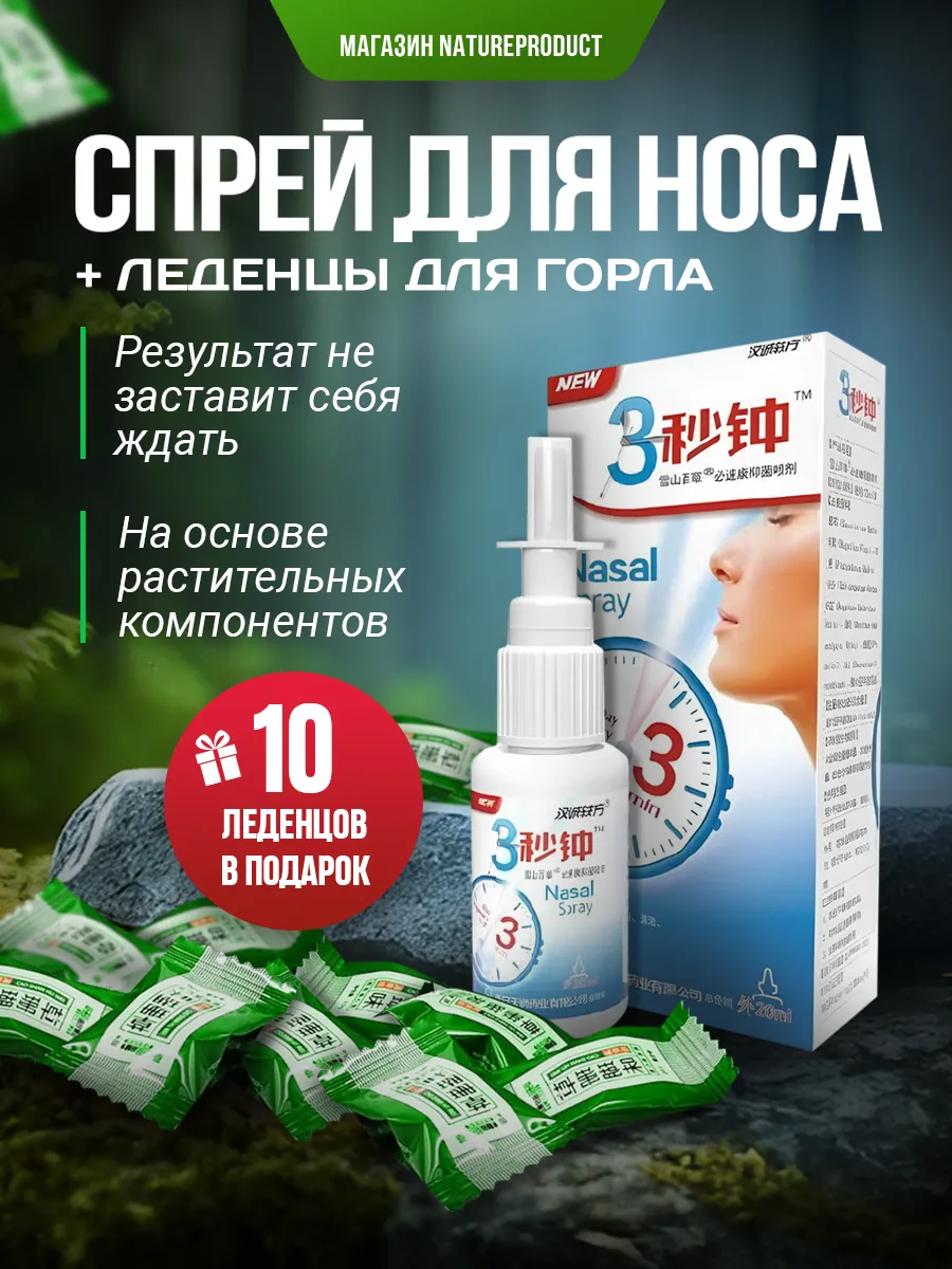 Капли в нос китайские и леденцы для горла