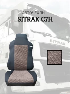 Авточехлы SITRAK C7H/СИТРАК С7Н/СИТРАК C7H _IRBIS_18 220027163 купить за 5 655 ₽ в интернет-магазине Wildberries