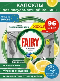 Капсулы для посудомоечной машины Platinum All in one Lemon