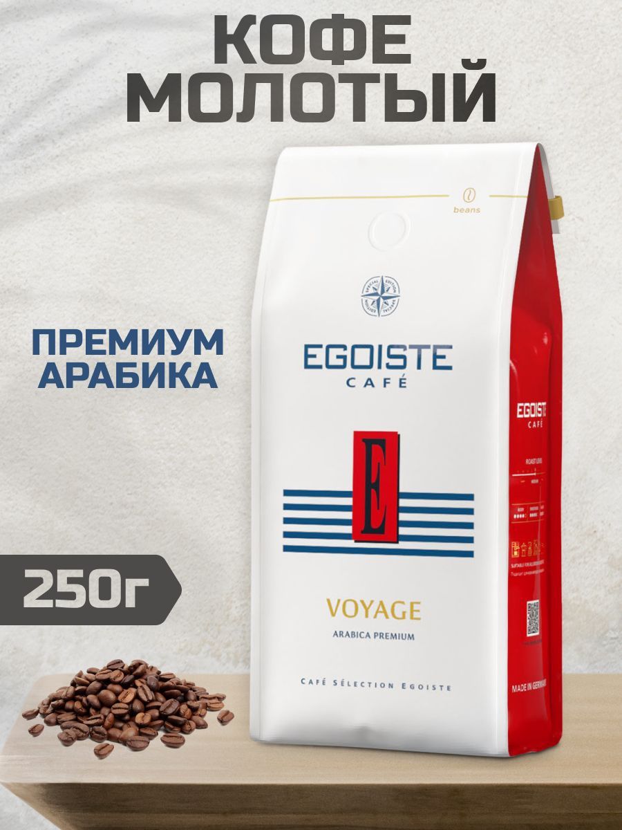 Egoiste Voyage кофе в зернах. Эгоист Вояж зерно. Эгоист Voyage зерно 250гр 1\12 м\у. Эгоист Voyage молот 250гр 1\12 м\у.