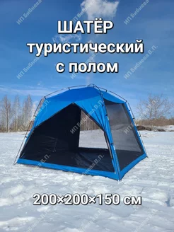 Беседка шатер туристический с полом CampForest 220031683 купить за 3 690 ₽ в интернет-магазине Wildberries