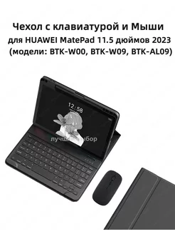 Чехол с клавиатурой для Huawei MatePad 11 5" 2023 220032032 купить за 1 942 ₽ в интернет-магазине Wildberries