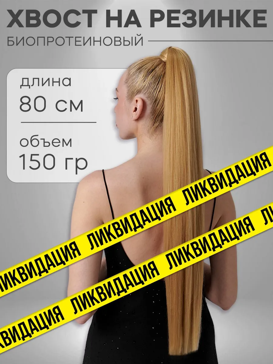 Хвост на резинке накладной