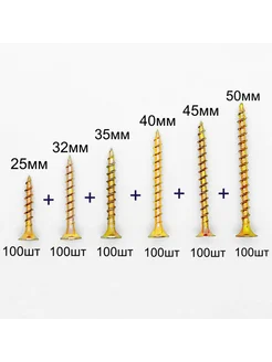 Набор саморезов по дереву 25, 32, 35, 40, 45, 50 мм по 100шт сталь 220033219 купить за 540 ₽ в интернет-магазине Wildberries
