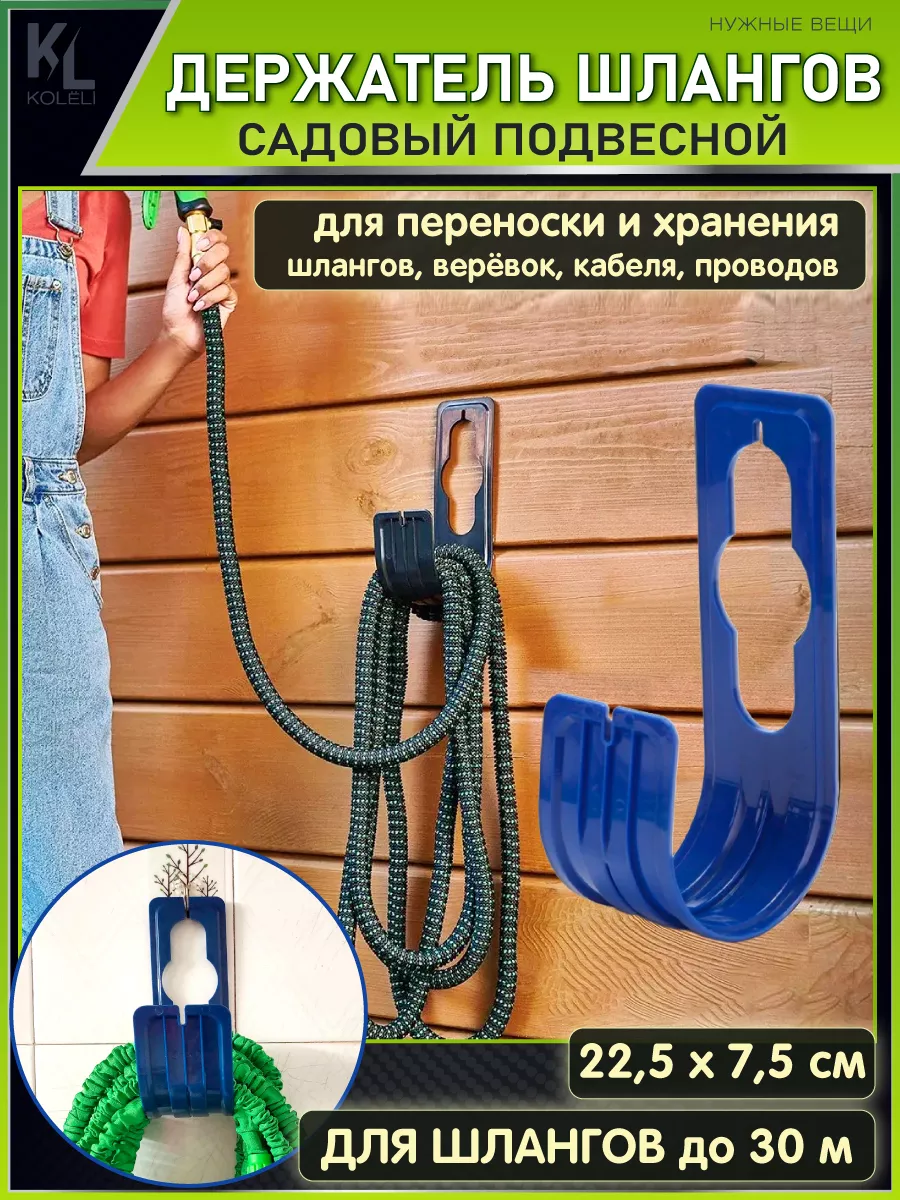 Настенный держатель для шланга, синий