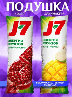 Подушка длинная дакимакура мини Fruittella подарок 60х20