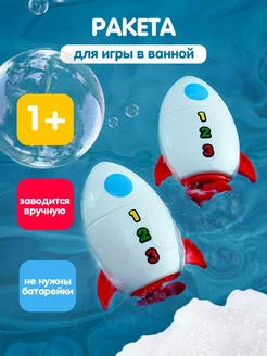 Игрушка для ванной и купания "Ракета"