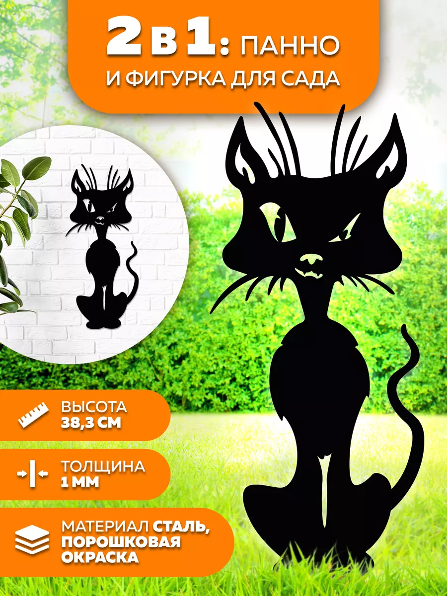 Садовая фигурка кот металл декор дача огород
