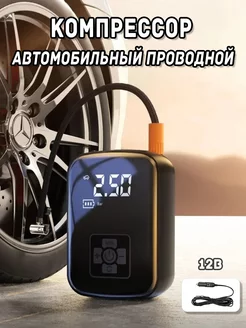 Компрессор автомобильный проводной 12V