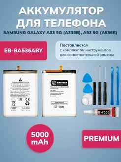 Аккумулятор для Samsung A33 5G, A53 5G (EB-BA536ABY)