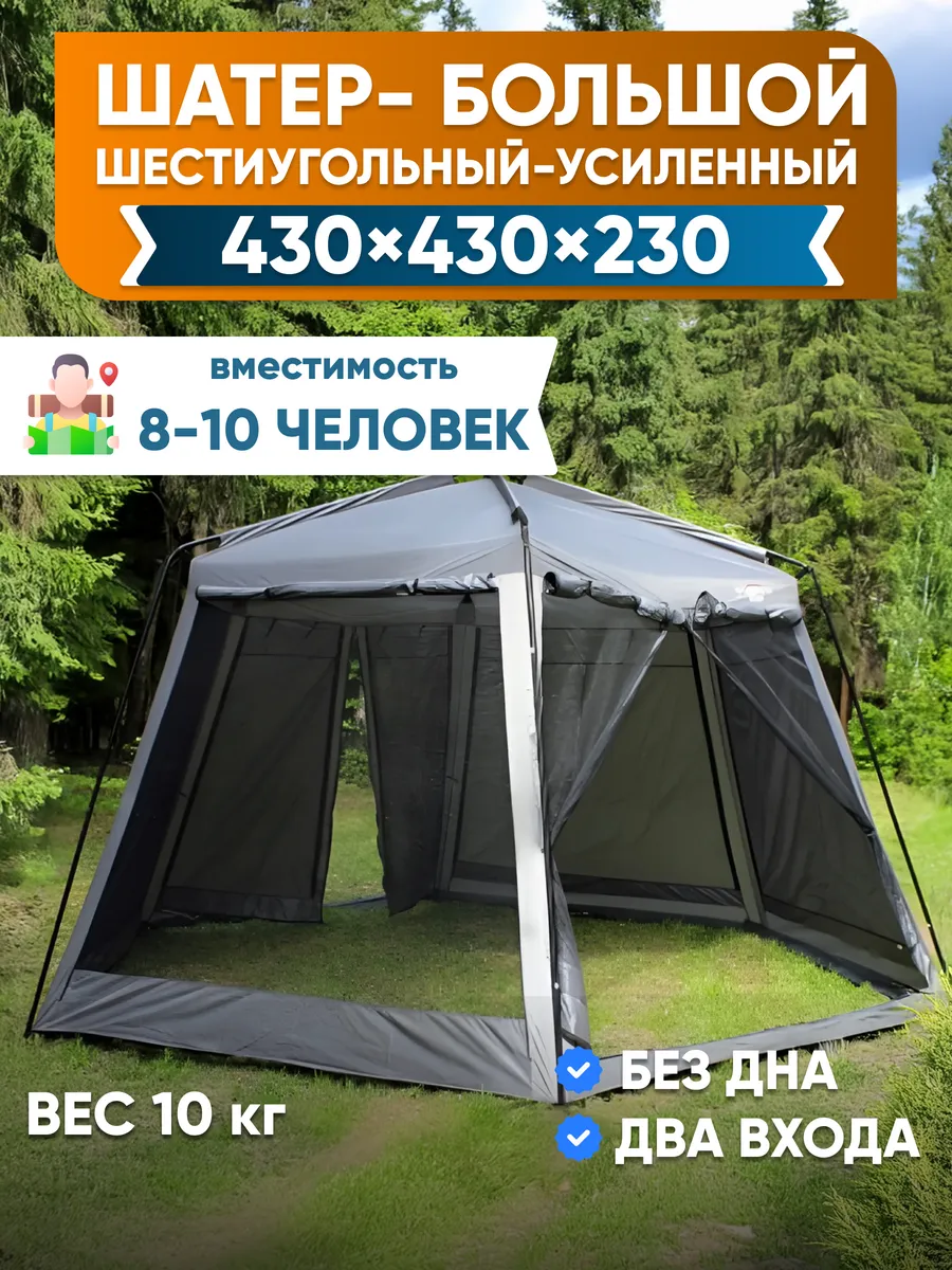 Шатер туристический 430х430х230