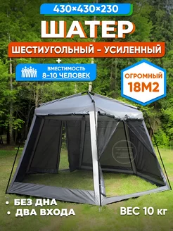 Шатер туристический 430х430х230 RainShelter 220038097 купить за 10 627 ₽ в интернет-магазине Wildberries