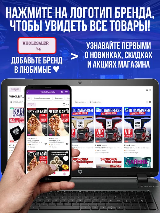 WHOLESALER 74 Ламбрекен в кабину на лобовое и боковые 2.2м Спаси и Сохрани, 2,2 м, фото 4