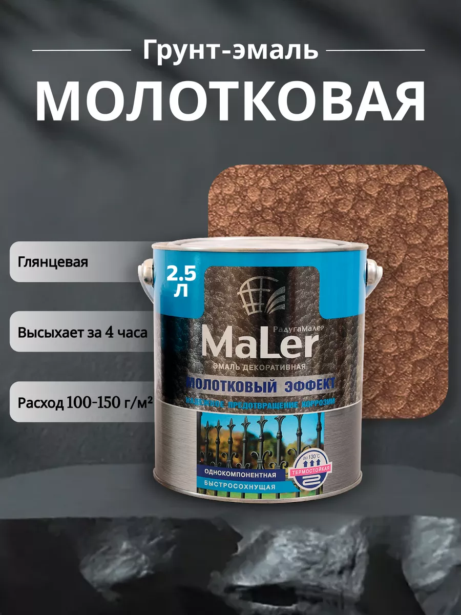 Молотковая...