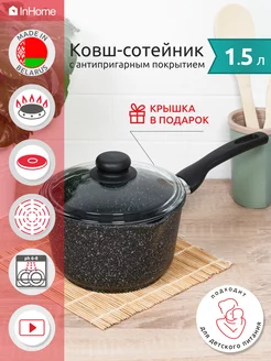 Ковш кухонный антипригарный с крышкой 1,5 л