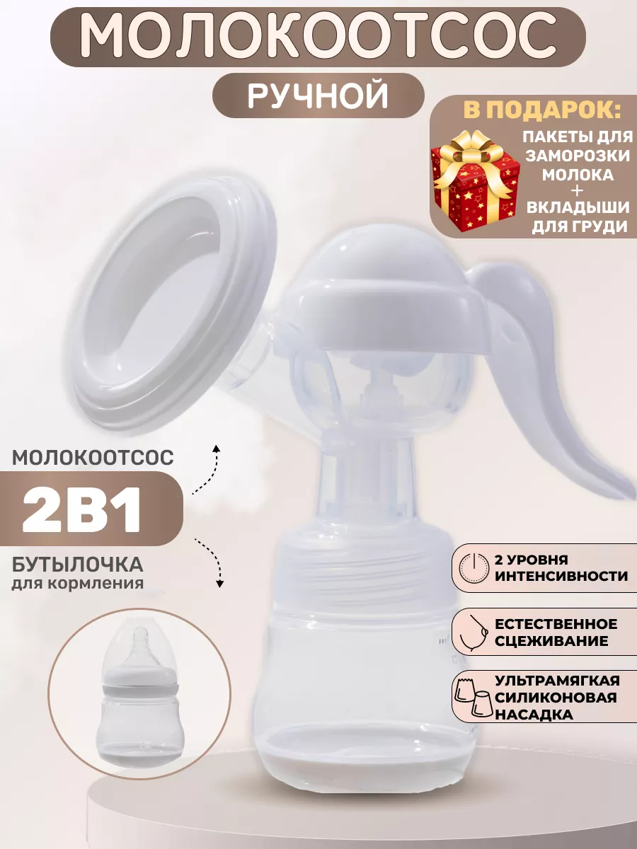 Молокоотсос ручной...