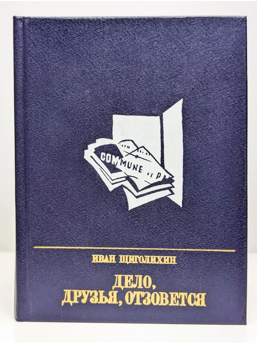 Издательство политической литературы Дело, друзья, отзовется