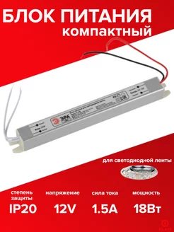 Блок питания 12V 18W EL-BOX 220043408 купить за 387 ₽ в интернет-магазине Wildberries