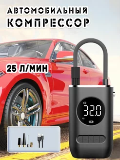 Авто компрессор беспроводной EAFC 220043457 купить за 1 685 ₽ в интернет-магазине Wildberries