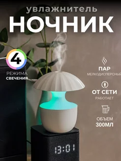 Ночник увлажнитель