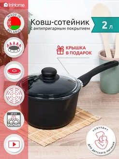 Ковш кухонный антипригарный с крышкой 2 л