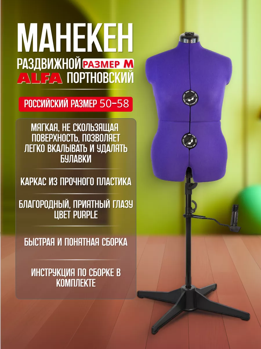 Манекен портновский...