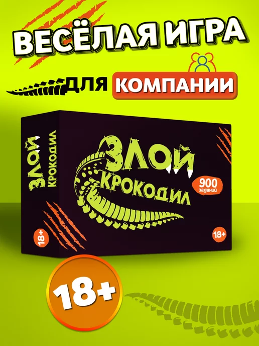 DREAM MAKERS Игра настольная "Злой крокодил 18+"