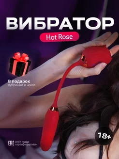 Вибратор с вакуумно-волновой стимуляцией Hot Rose