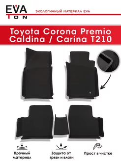 Эва коврики с бортиками Toyota Caldina T210