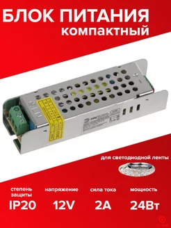 Блок питания 12V 24W EL-BOX 220046978 купить за 491 ₽ в интернет-магазине Wildberries