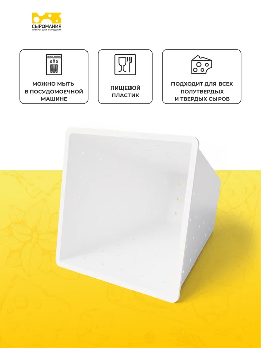 Сыромания Форма для творожной пасхи и домашнего сыра 500 г, 2 шт, 500 г, 2 шт, фото 4