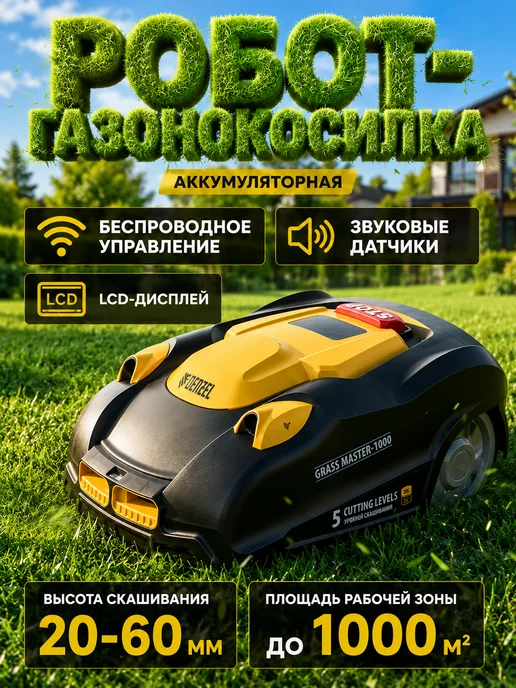 DENZEL Робот газонокосилка самоходная аккумуляторная Grass Master, вариант