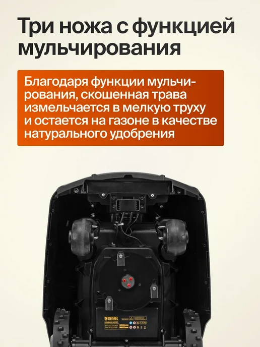 DENZEL Робот газонокосилка самоходная аккумуляторная Grass Master, вариант, фото 5