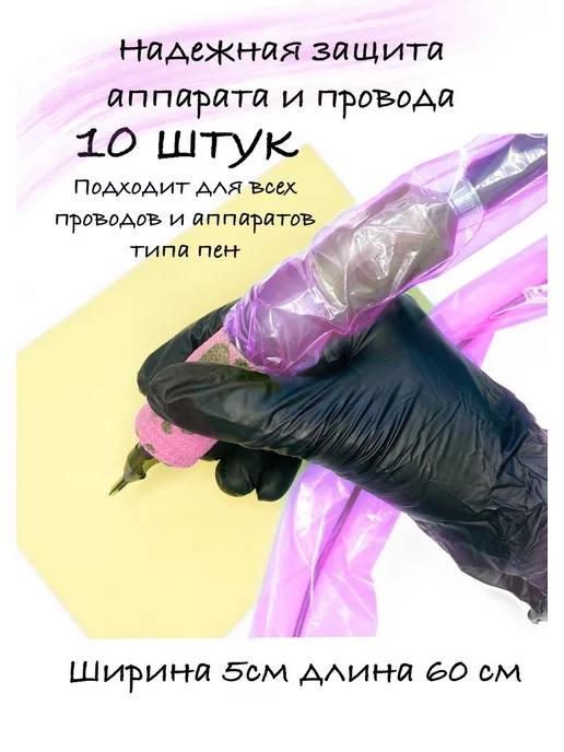 tattoo life Барьерная защита для тату на клип корд, розовый, фото 2