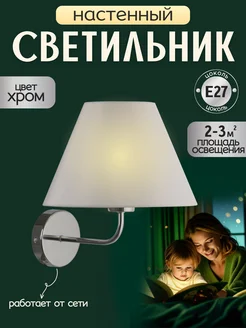 Бра настенный тканевый Light Republic 220049782 купить за 1 931 ₽ в интернет-магазине Wildberries